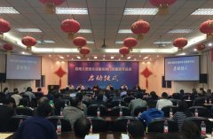 郑州市质量提升活动启动仪式在kok电竞平台召开